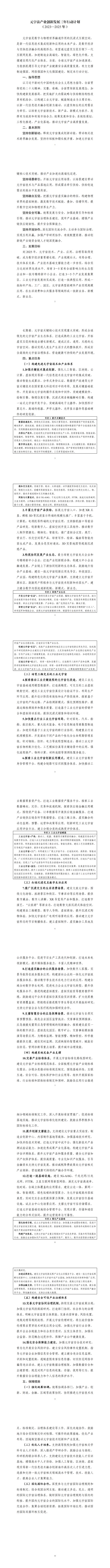 元宇宙产业创新发展三年行动计划（2023-2025年）_00.png